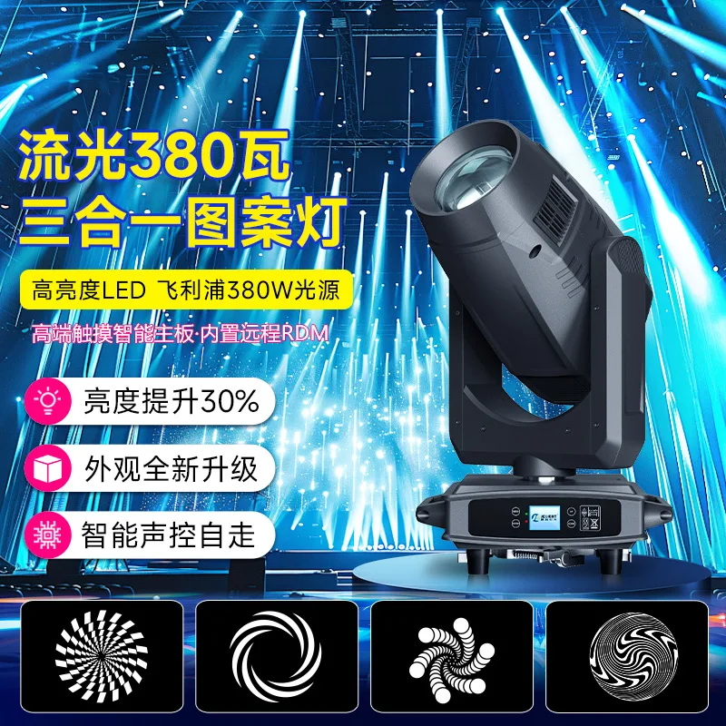 

Световой прибор Jiechuang Flowing Light 380W, вращающаяся голова, 3-в-1, с эффектами для свадеб, баров, банкетных залов и сценического освещения