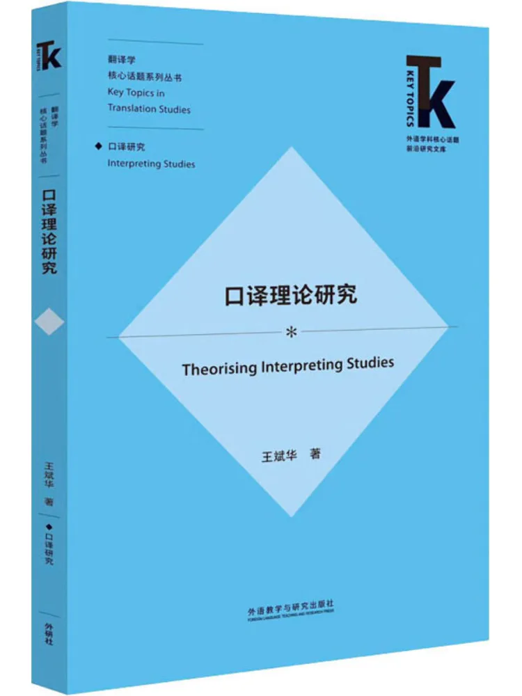 

Book-Winshare Research on Interpretation Theory