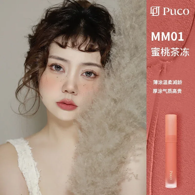 PUCO リップ釉薬唇泥マットベルベット秋/冬防水口紅保湿口紅女性のメイクレア化粧品美容