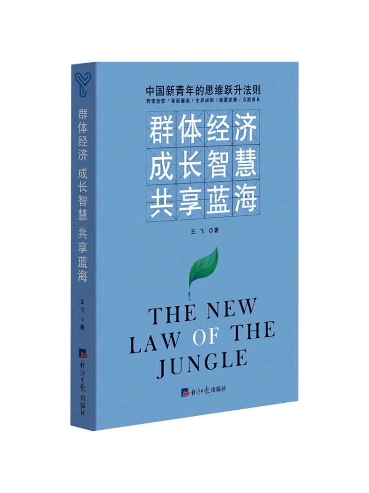Livre - Winshare Collective Economy Wisdom Of Growth Sharing the Blue Ocean