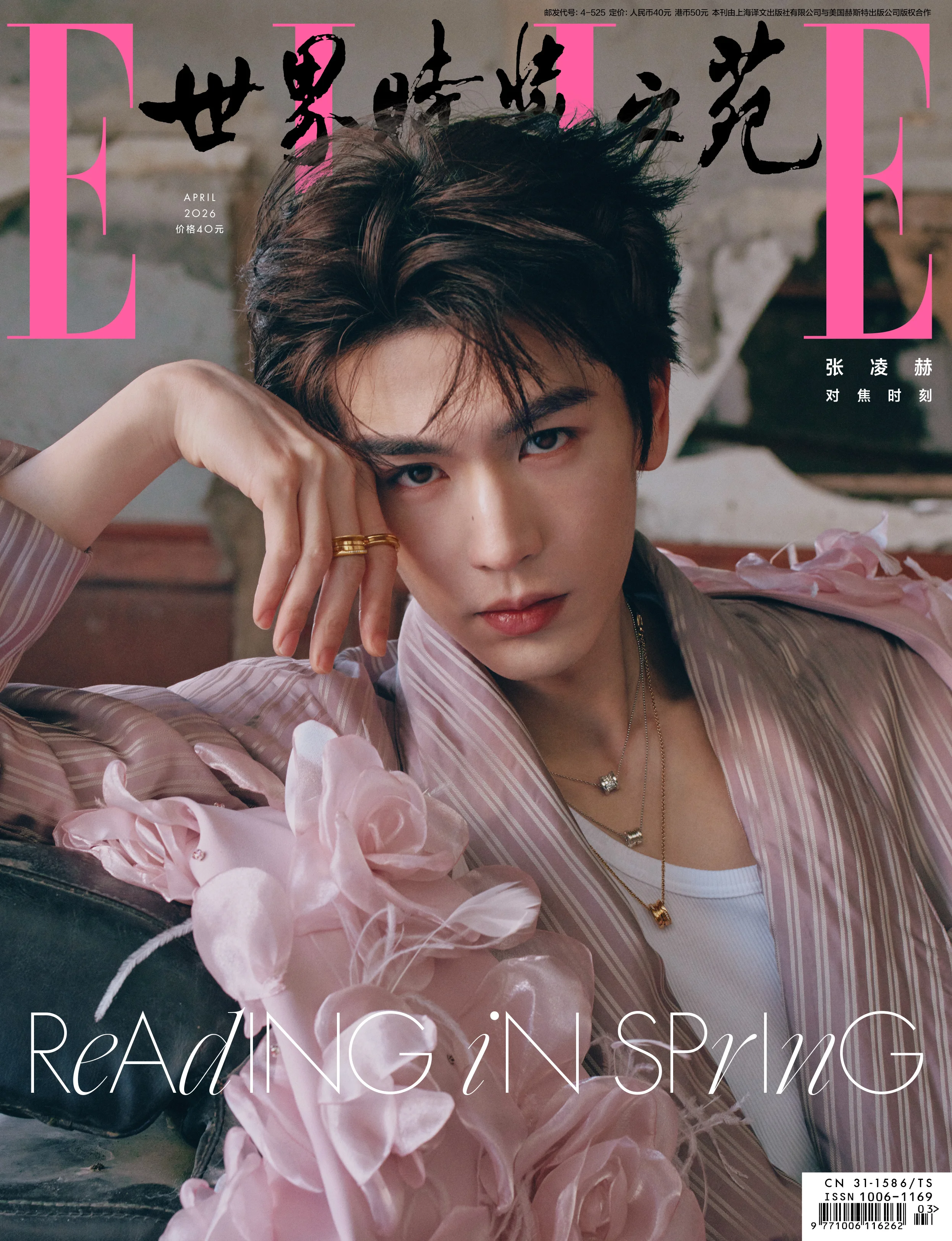 張玲河 ELLE World ファッションガーデンマガジン - Vintage Fashion Magazine のレビューと価格