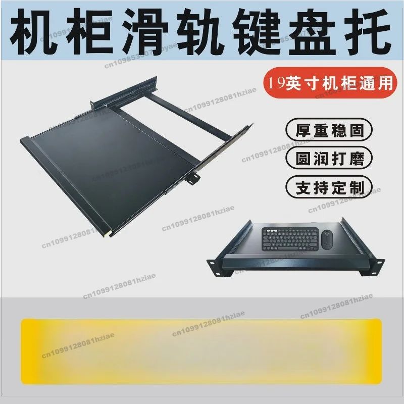 For General Purpose 19 inch 2U Thickened Cabinet Keyboard Holder Slide Plate Telescopic Guide Drawer Baffle Tray Tray Bracket
