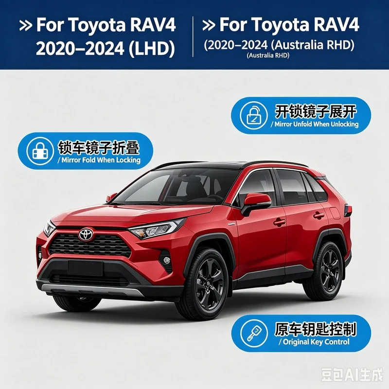 pour-toyota-rav4-2020-2024-lhd-rhd-kit-de-pliage-electrique-plug-play-pour-retroviseurs-lateraux-module-de-pliage-automatique-des-retroviseurs