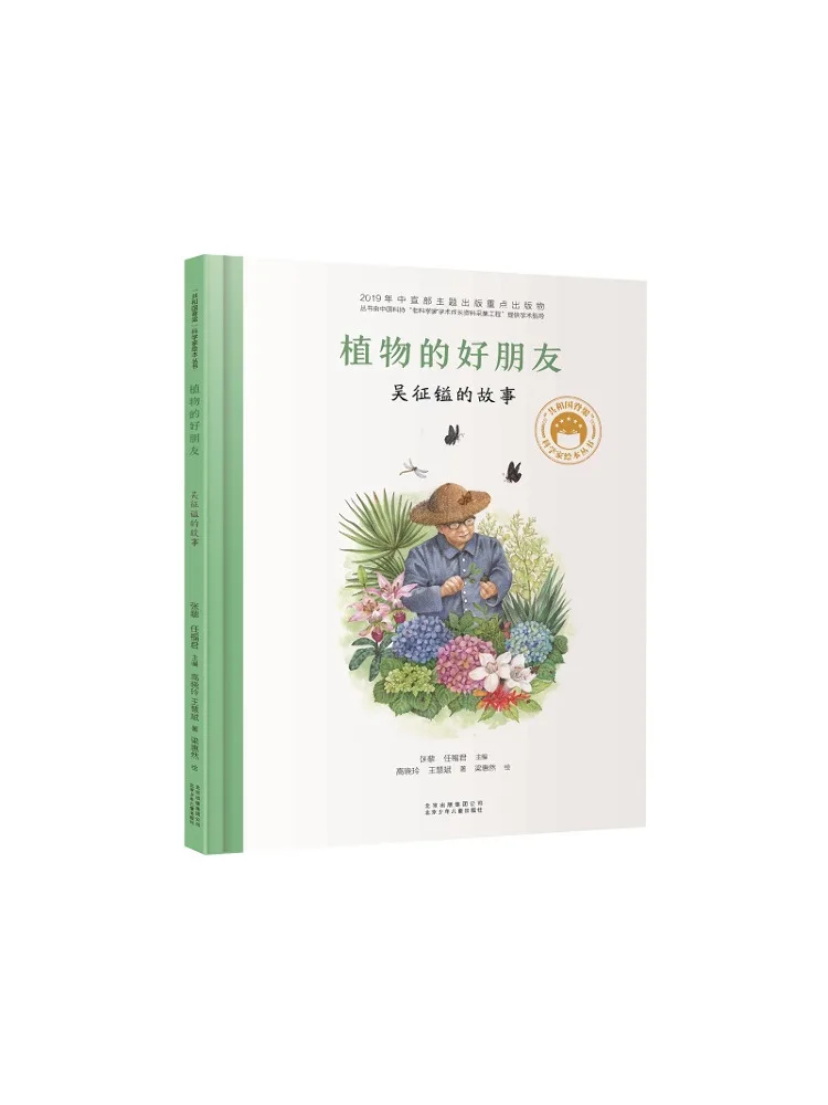 

Book-Winshare The Plant's Best Friend The Story Of Wu Zhengyi