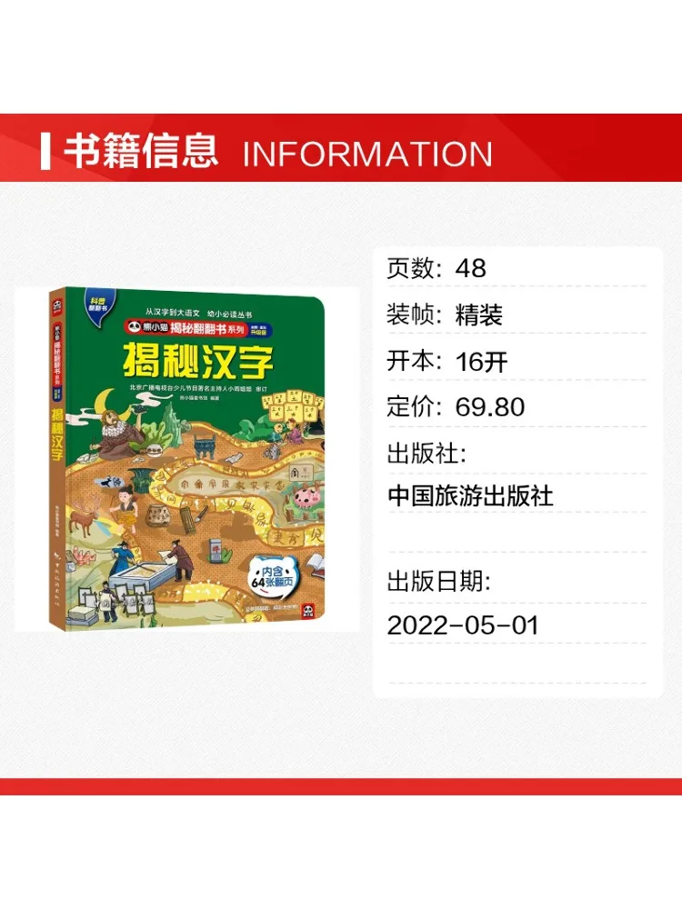 Book-Winshare Unveiling Chinese Characters New Full Color Upgraded Edition