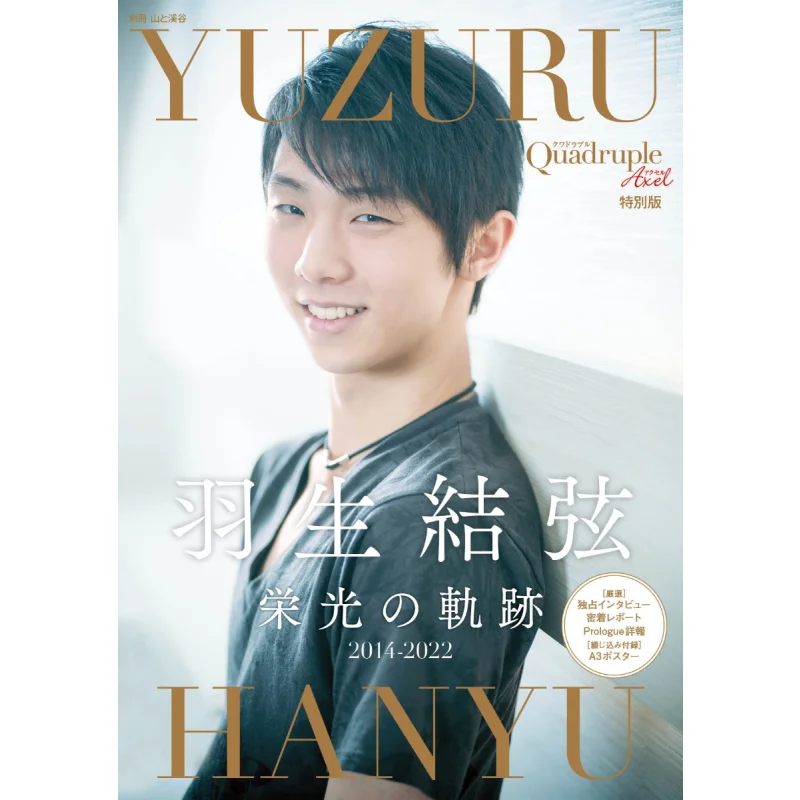 

Quadruple Axel Special Edition Yuzuru Hanyu Light Beam Trajectory Yuzuru Hanyu Yamatokeiyasha Shrine 9784635907712 Book