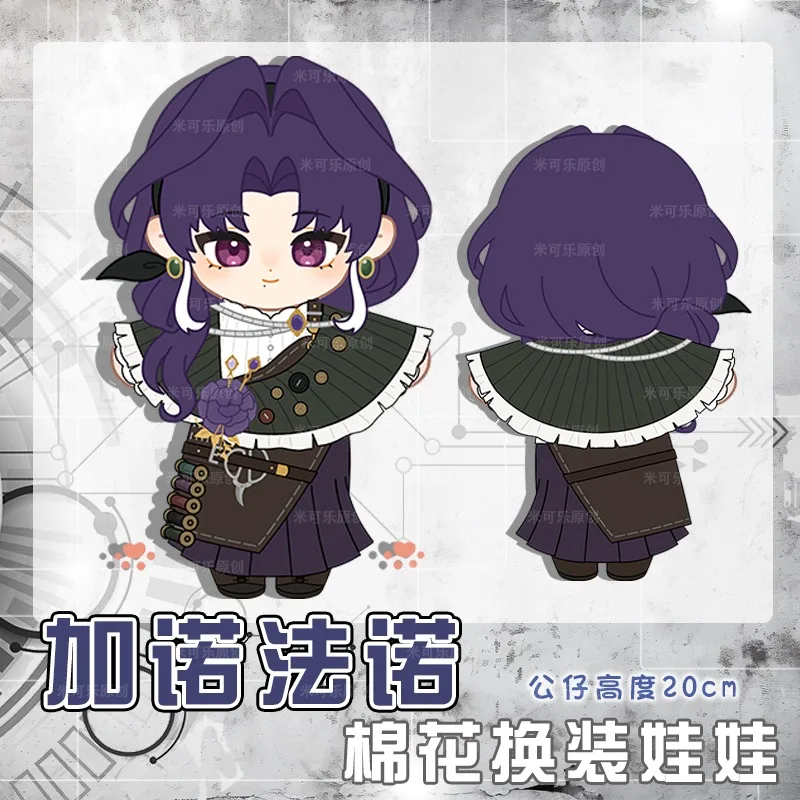 20cm Anime Game Path to Nowhere Gavofano Kawaii Cosplay Soft Cotton Doll With Clothes Set Cartoon Dress Up Toy Figures Fans Gift