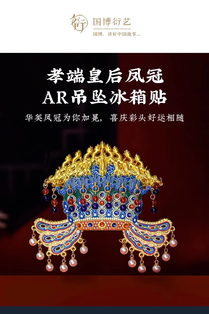 National Museum of China Fengguan metal AR refrigerator sticker Chinese style creative decorations send friends birthday gifts