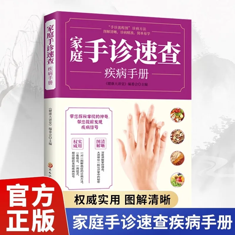 

Family Hand Diagnosis Quick Check Disease Manual, Traditional Chinese Medicine Manual for Hand Acupoint Massage