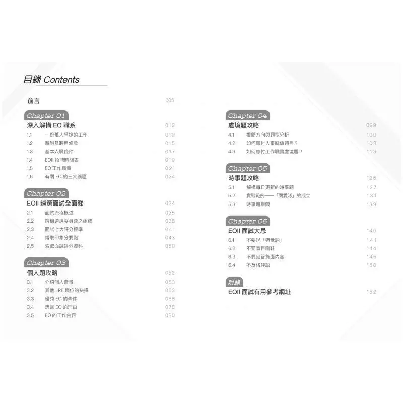 مهارات المقابلة للنشر الاستثنائي للفصول الدراسية EOII EO 9789888809301 كتاب #2