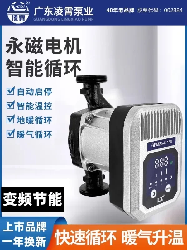 Heating circulation pump, household underfloor heating, accelerated return water boiler, water heater, booster shield pump