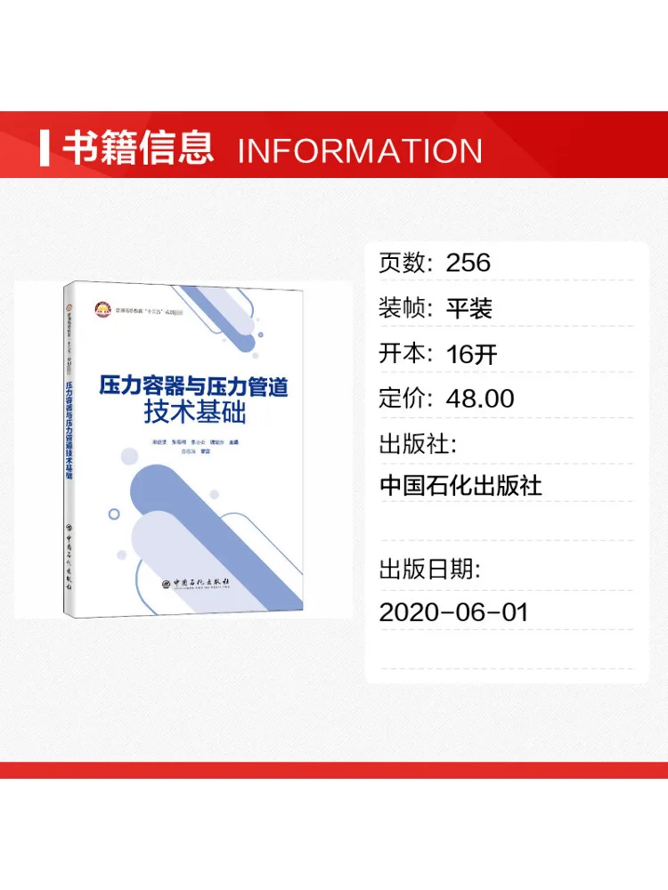 Book-Winshare Basics Of Pressure Vessel and Pressure Pipeline Technology