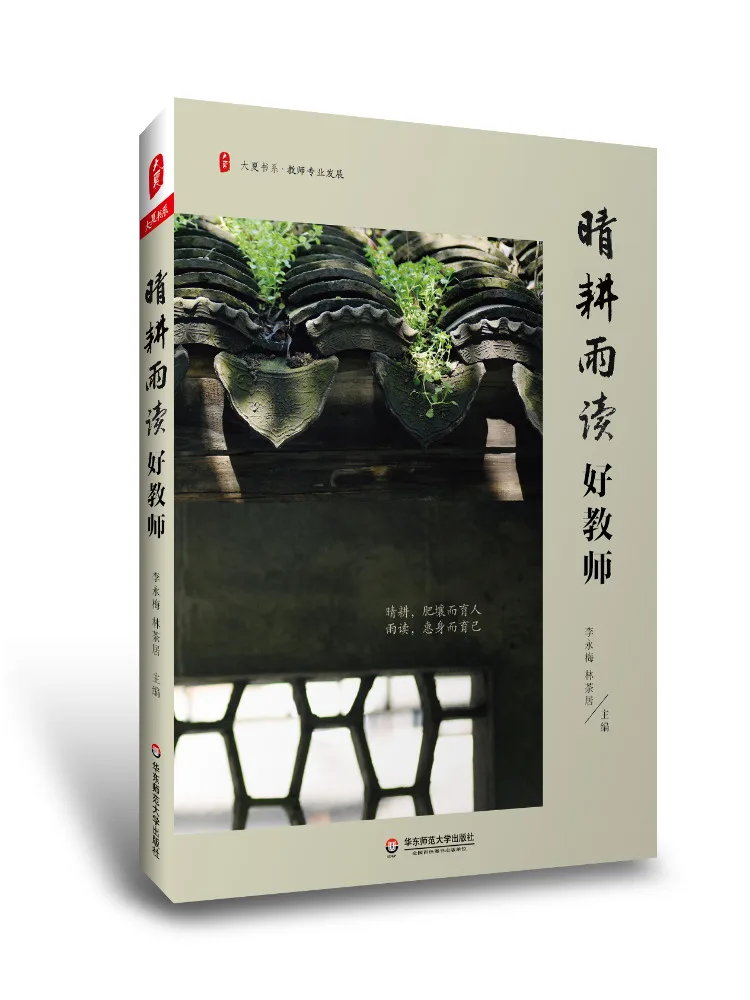 

Book-Winshare Good Teacher For Cultivating in Sunshine and Reading in Rain