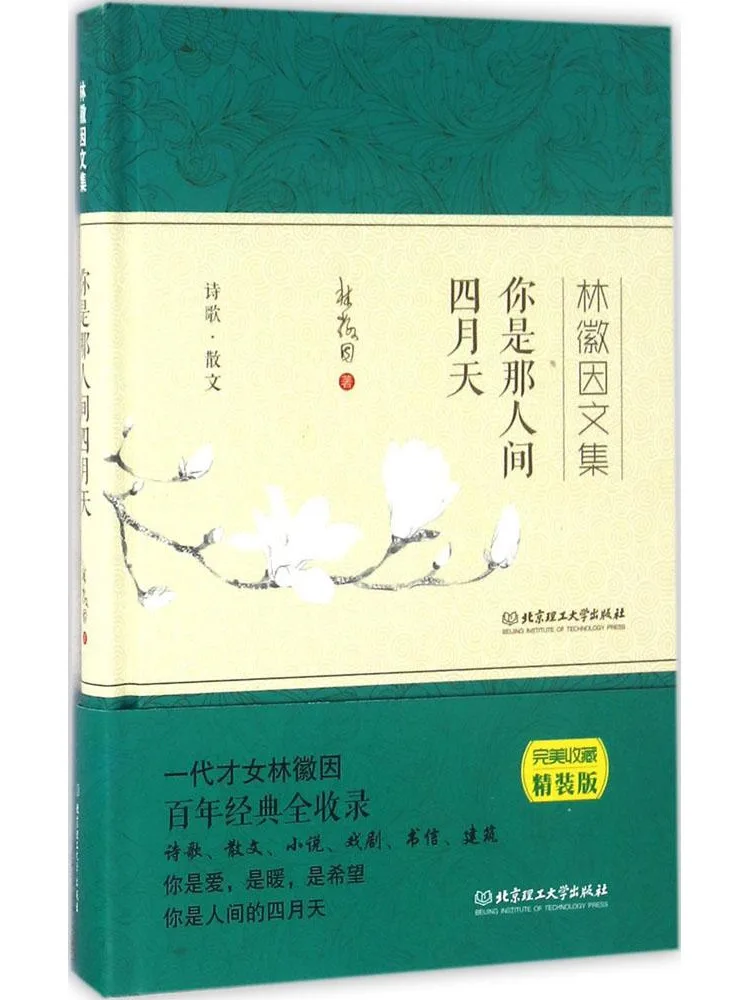 

Book-Winshare Collected Works Of Lin Huiyin You Are the April Day in the World Perfect Collection Hardcover Edition