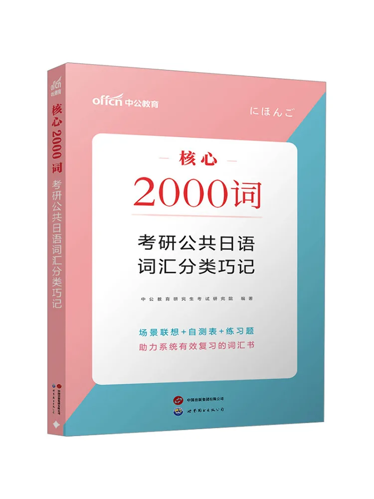 

Book-Winshare 2000, основные слова для подготовки экзамена. Умная памятка обычного японского словарного запаса для вступительных іспитов на выпускной.