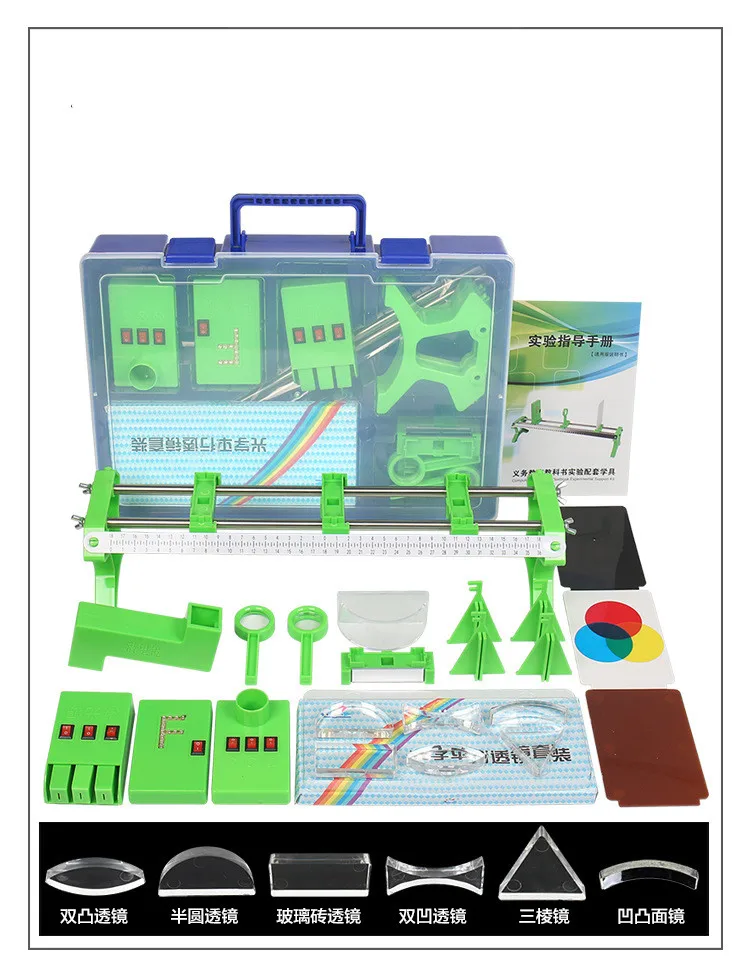Junior High School Physical Optics Experiment Set Optical Experiment Box Optical Holder Small Hole Imaging Concave Convex Lens