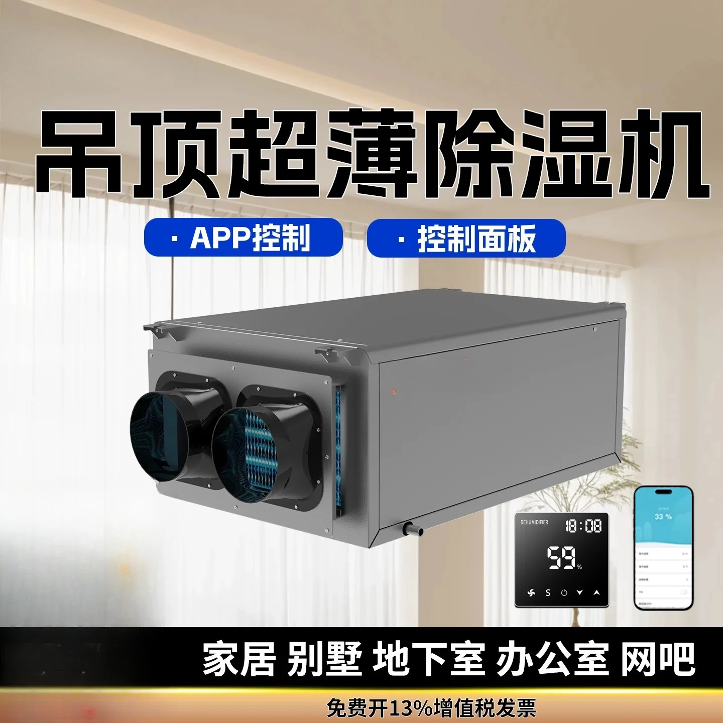 WiFi Ceiling Dehumidifier Ultra-thin Silent Dehumidifier Home Basement Villa Homestay Hidden Type