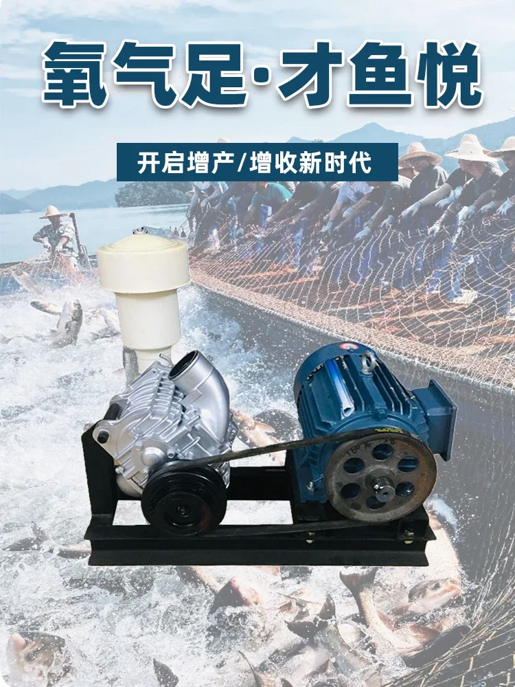 

Aerator Blower Aquaculture High-Power Large Fish Pond Aerator