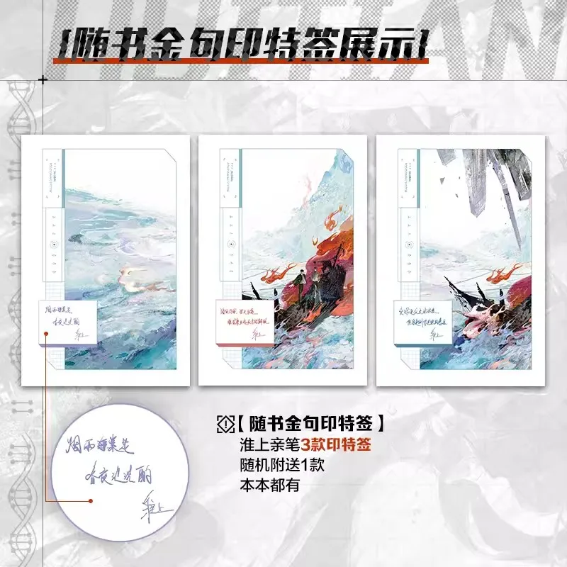 Nueva novela original de Hui Tian vol. 2 Shen Zhuo, Bai Sheng Ciencia ficción Novelas de suspenso Libro de ficción BL chino