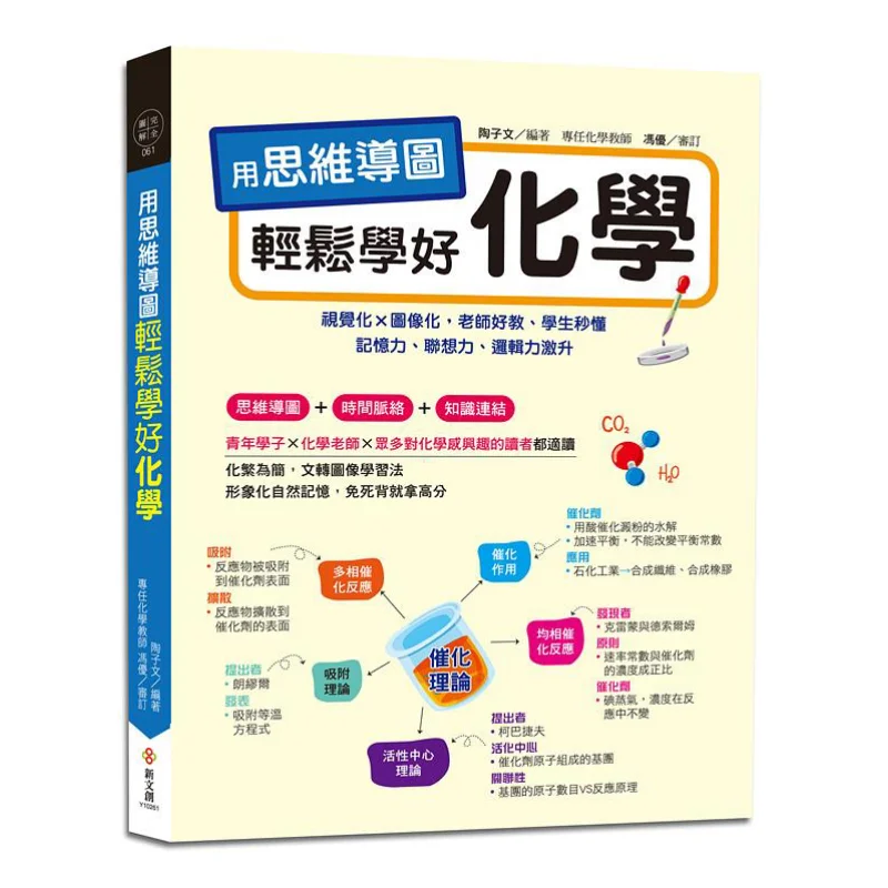 Learn Chemistry Easily With Mind Maps Tao Ziwen New Cultural And Creative Culture 9789579068581 Book