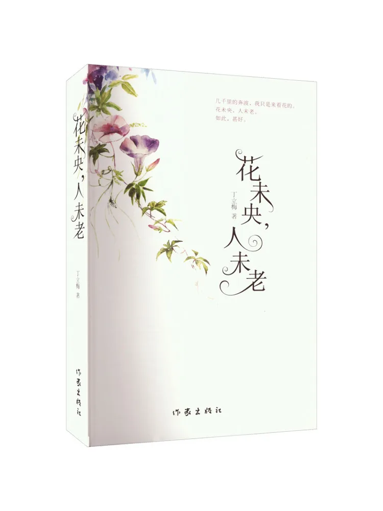 Book-Winshare Flowers Are Still Blooming People Are Still Young New Edition