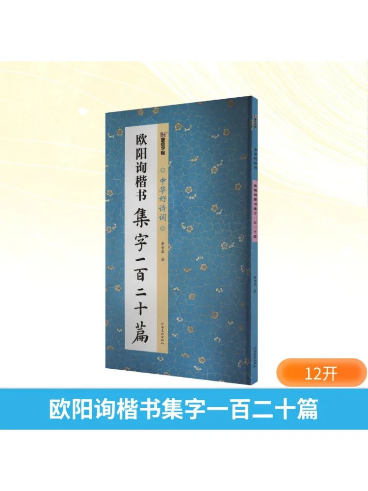 

Book-Winshare Ouyang Xun's Regular Script Collection Of One Hundred or Twenty Articles