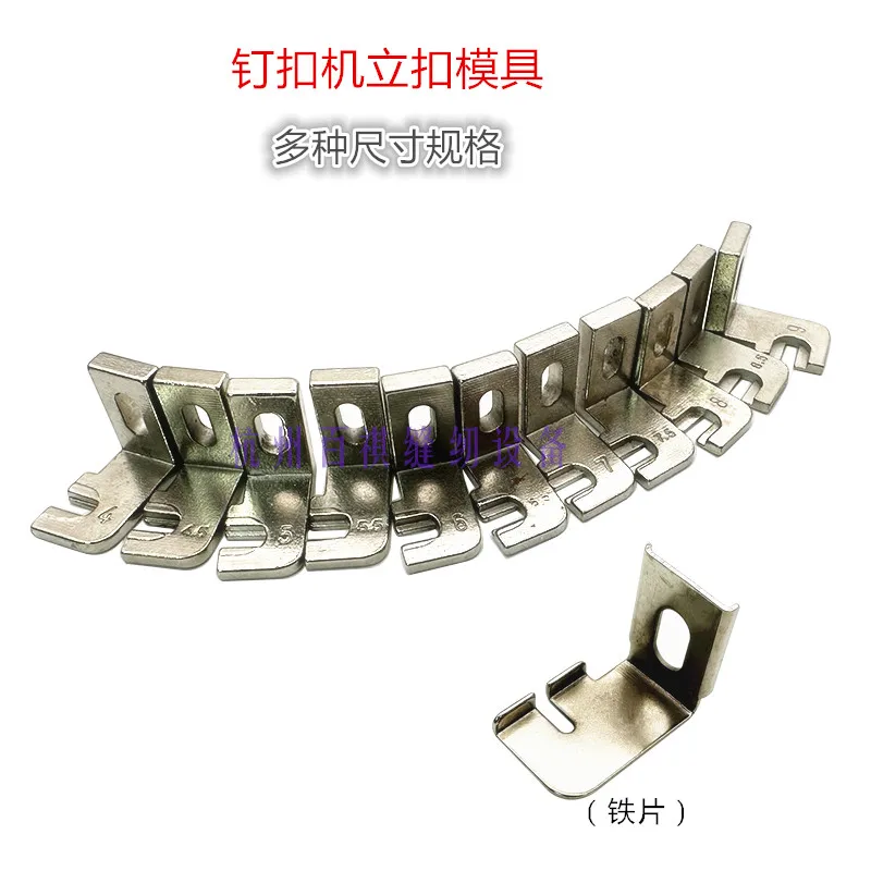GJ4-2 Juki 373 Button Attaching Machine Vertical Buckle Foot Mold Duplex 4-2 Vertical Buckle Fixture Clamping clip 4mm 5mm 6mm