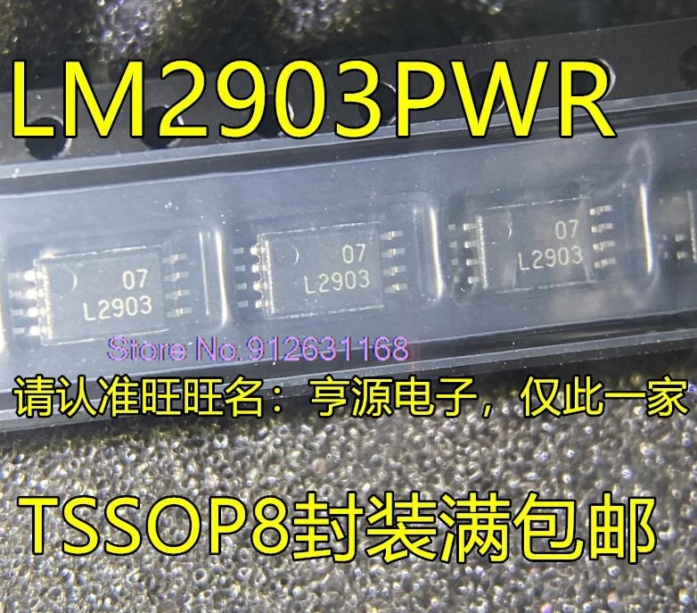 （20PCS/LOT）  LM2903 LM2903PWR L2903 LM2903PW