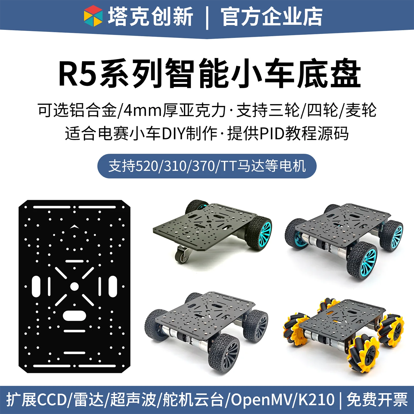 R5 Series Smart Car Chassis Three-wheel Four-wheel Four-wheel Drive Base Plate 520 Motor TT Mecanum Wheel