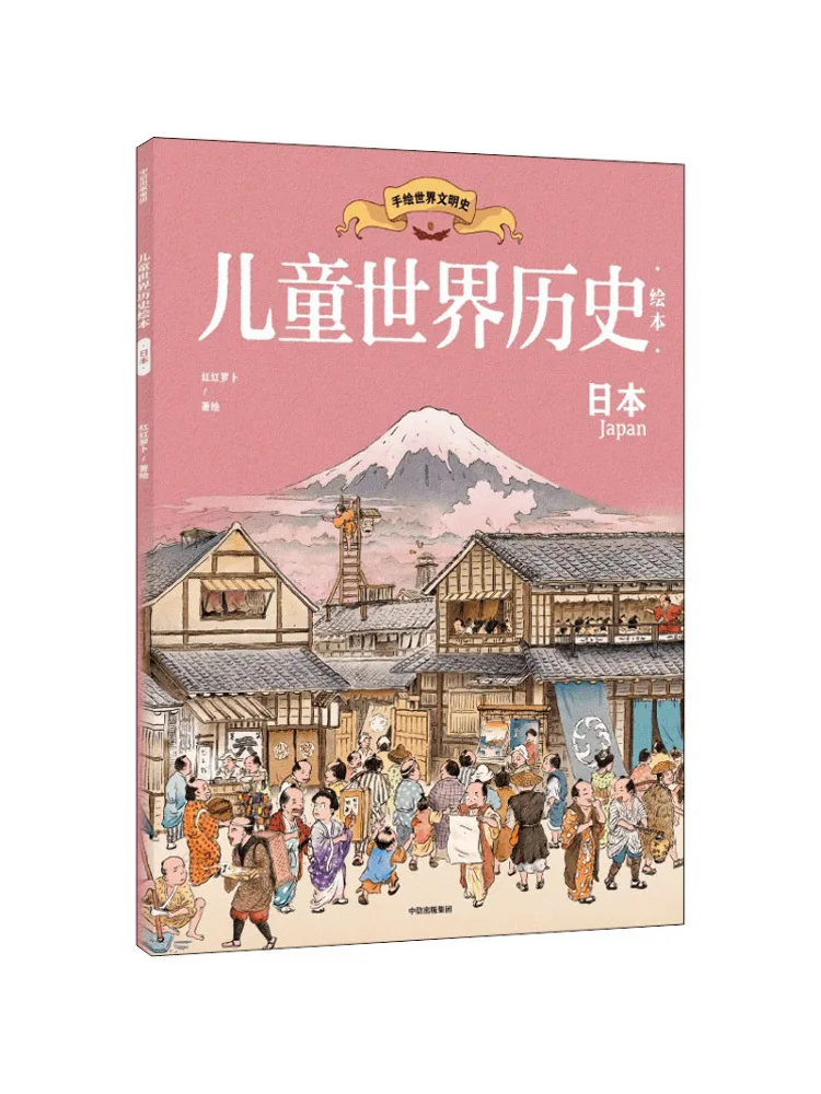 

Книга-Winshare Kids World History Picture Япония