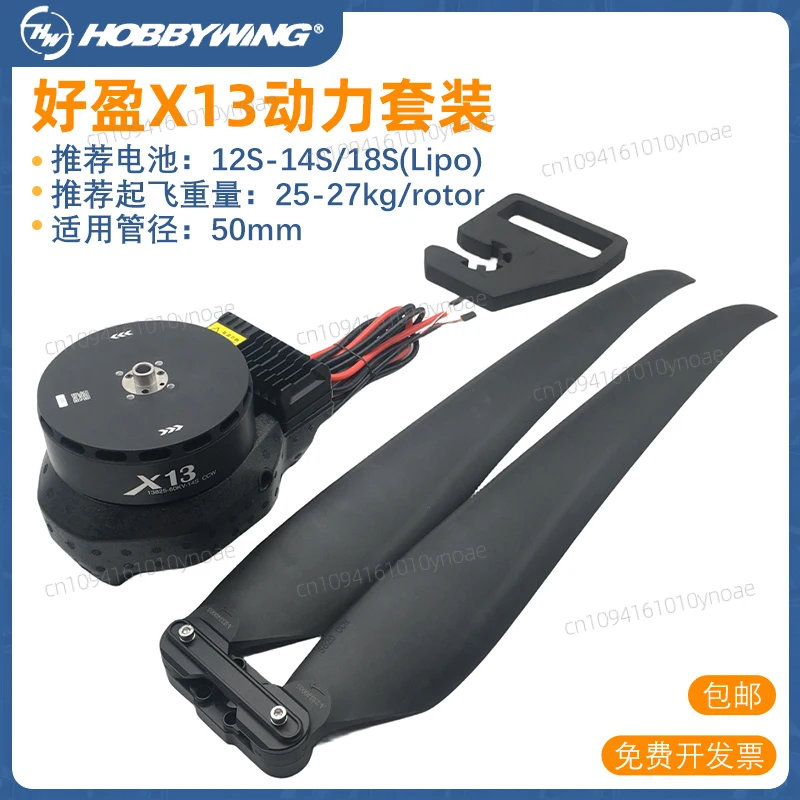 

Haoying X13 power set Agricultural medicine Plant protection power set 200A ESC 56 inch paddle