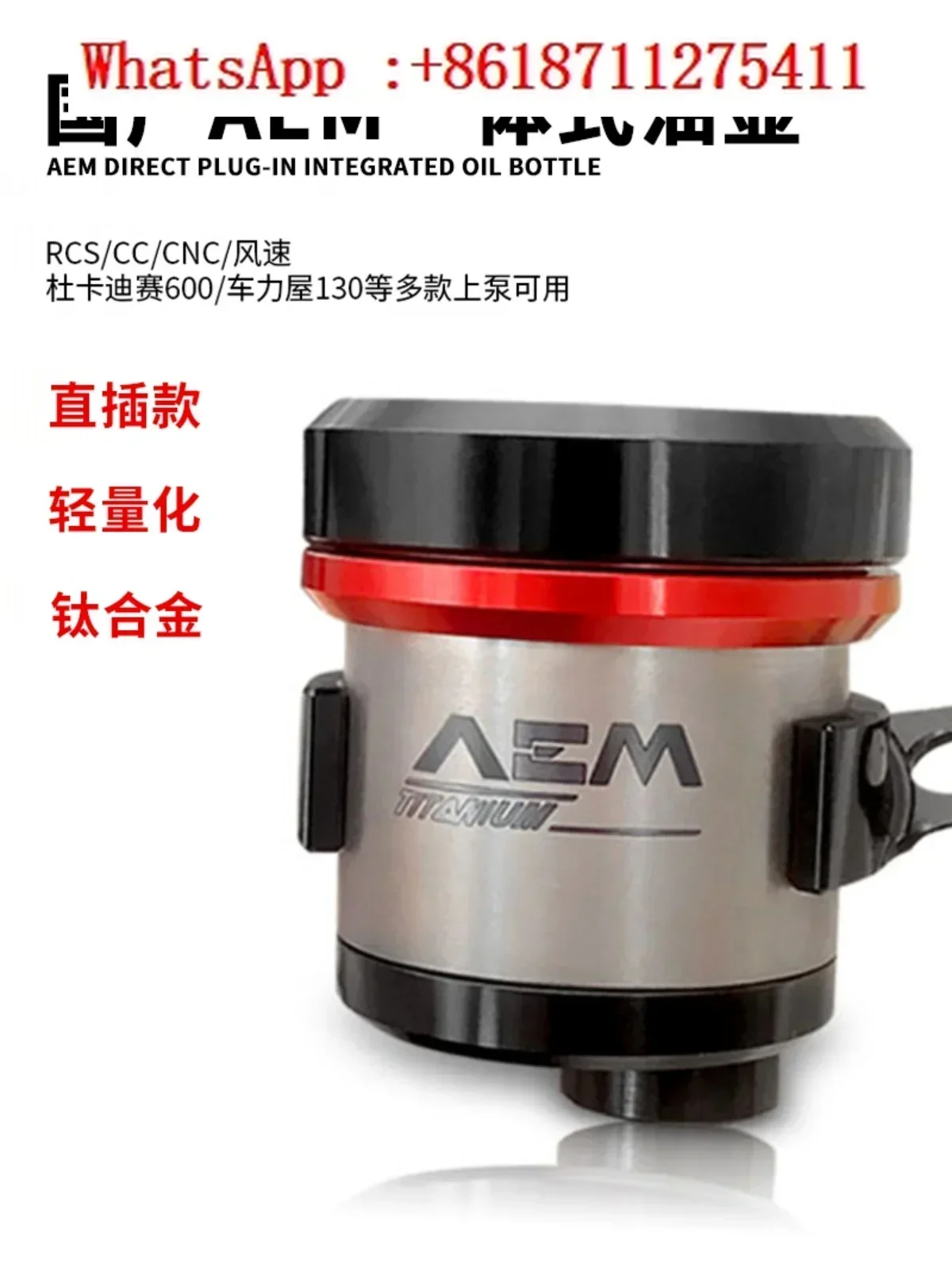 AEM oil cup integrated titanium alloy suitable for Brembo RCS/CC direct push up pump brake AEM oil pot