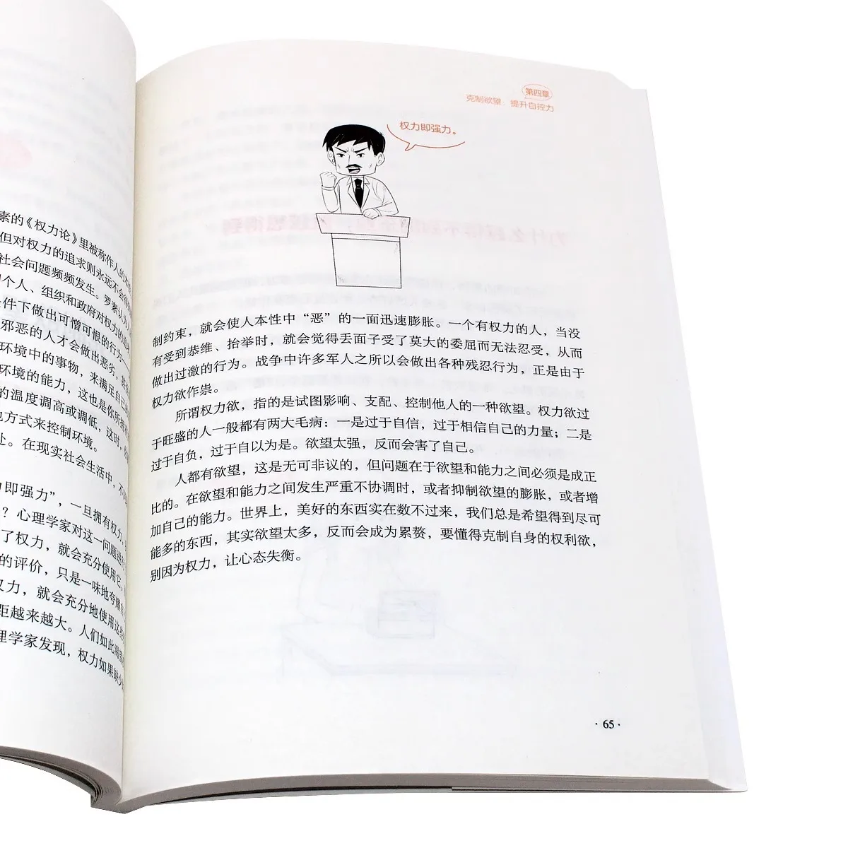 Comic Illustration, Super Self-control, How To Control Your Emotions, Time Management and Self-discipline Book