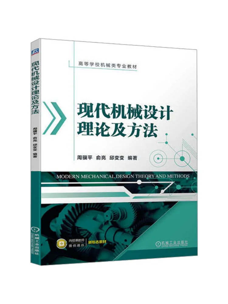Book-Winshare Modern Mechanical Design Theory and Methods