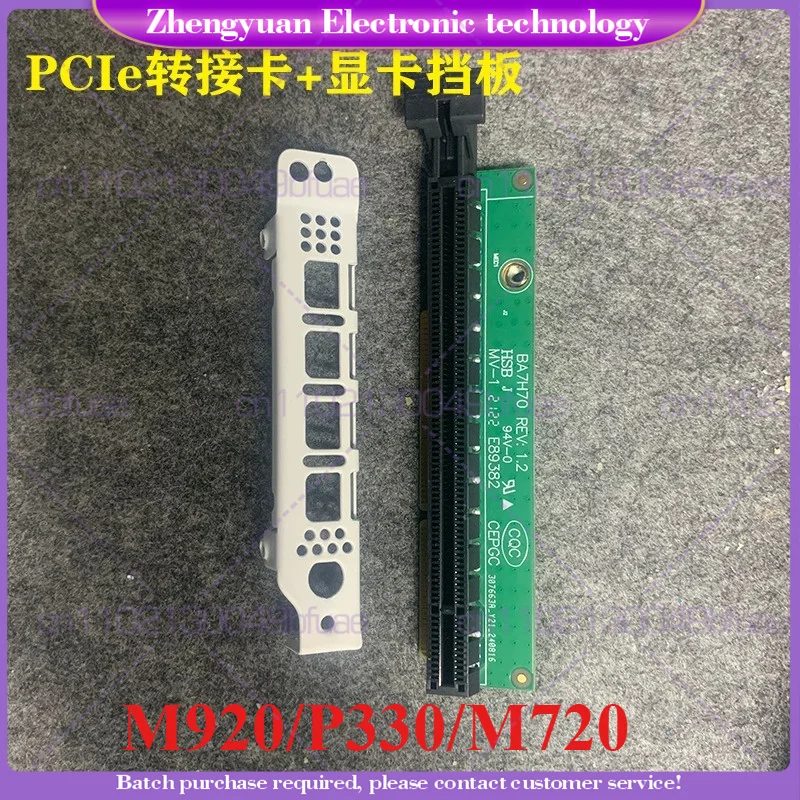 For Lenovo Mini host graphics card baffle PCIE adapter card M720Q M920Q M920X P330 M910X