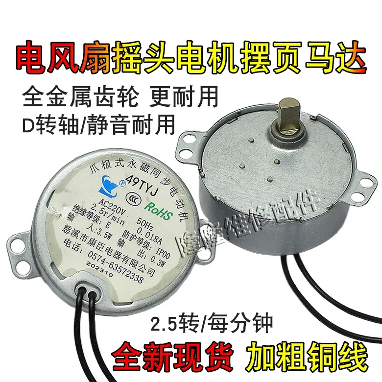 For Water-cooled Fan, Air Conditioner Fan, Shaking Head Motor 49TYJ Pendulum Motor, Claw Pole Permanent Magnet Synchronousr 220V