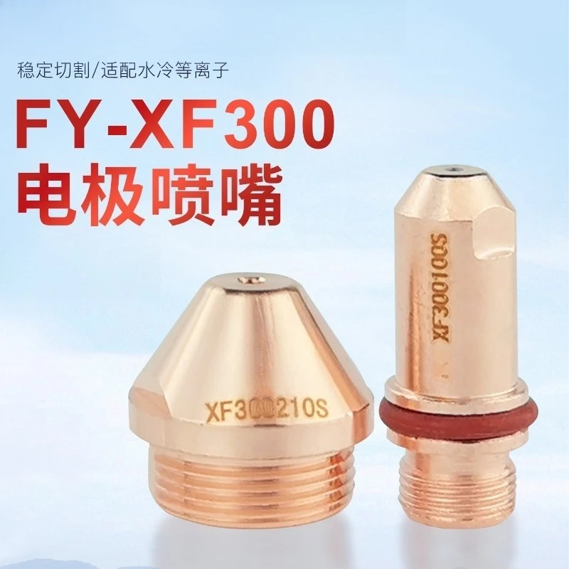 One Box of Each FY-XF300 Electrode Nozzle LGK200 Water-cooled Cutting Plasma Nozzle 300210S