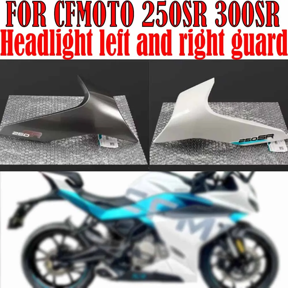 Для CFMOTO 250SR 300SR 250 300sr 23Style детали мотоцикла боковая прижимная сила голая защитная крышка для фар корпус дефлектор co