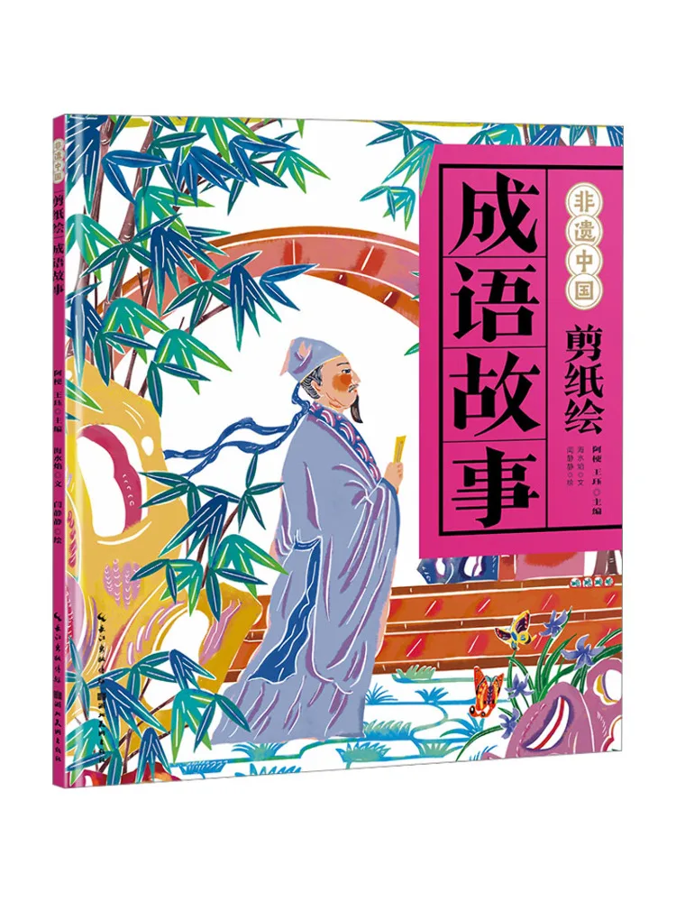 

Book-Winshare Paper Cutting and Drawing Chinese Stories