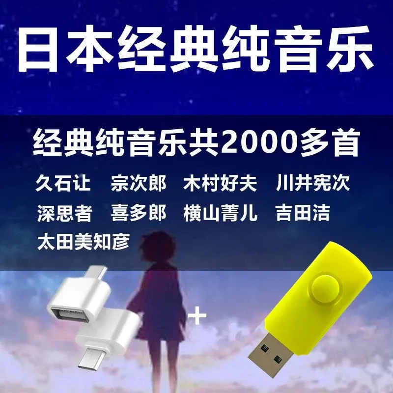 Hisaishi Joe and Sojiro Pure Music USB Stick Japan Car Audio Classic Famous Instrumental Music Flash Drive