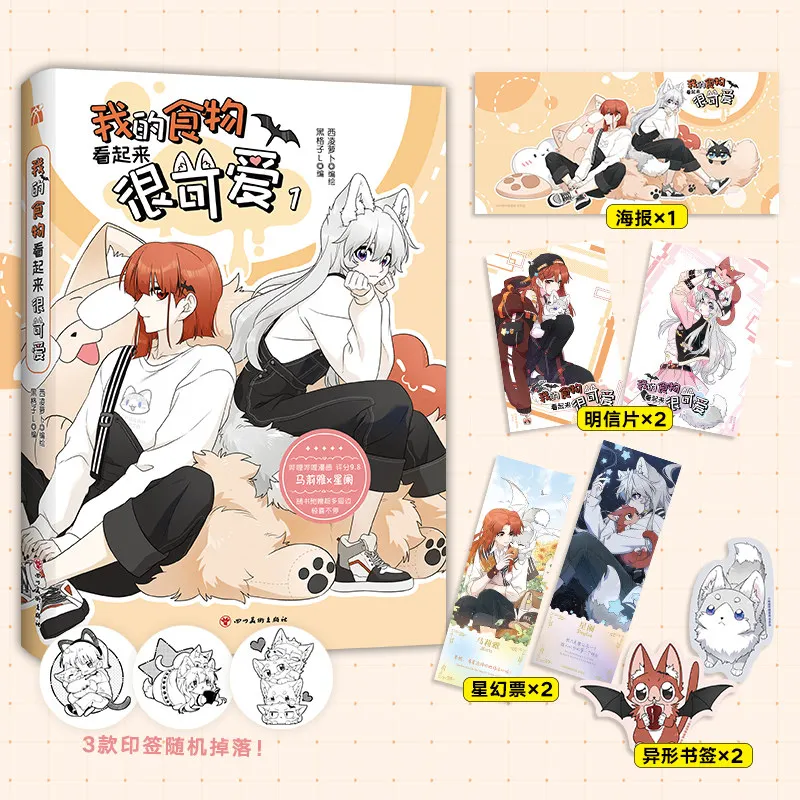 My Food Looks Cute Manga Comics Book Volume.1 - 4 GL Campus Romance Comic Book Gift Included with The Book Xing Lan