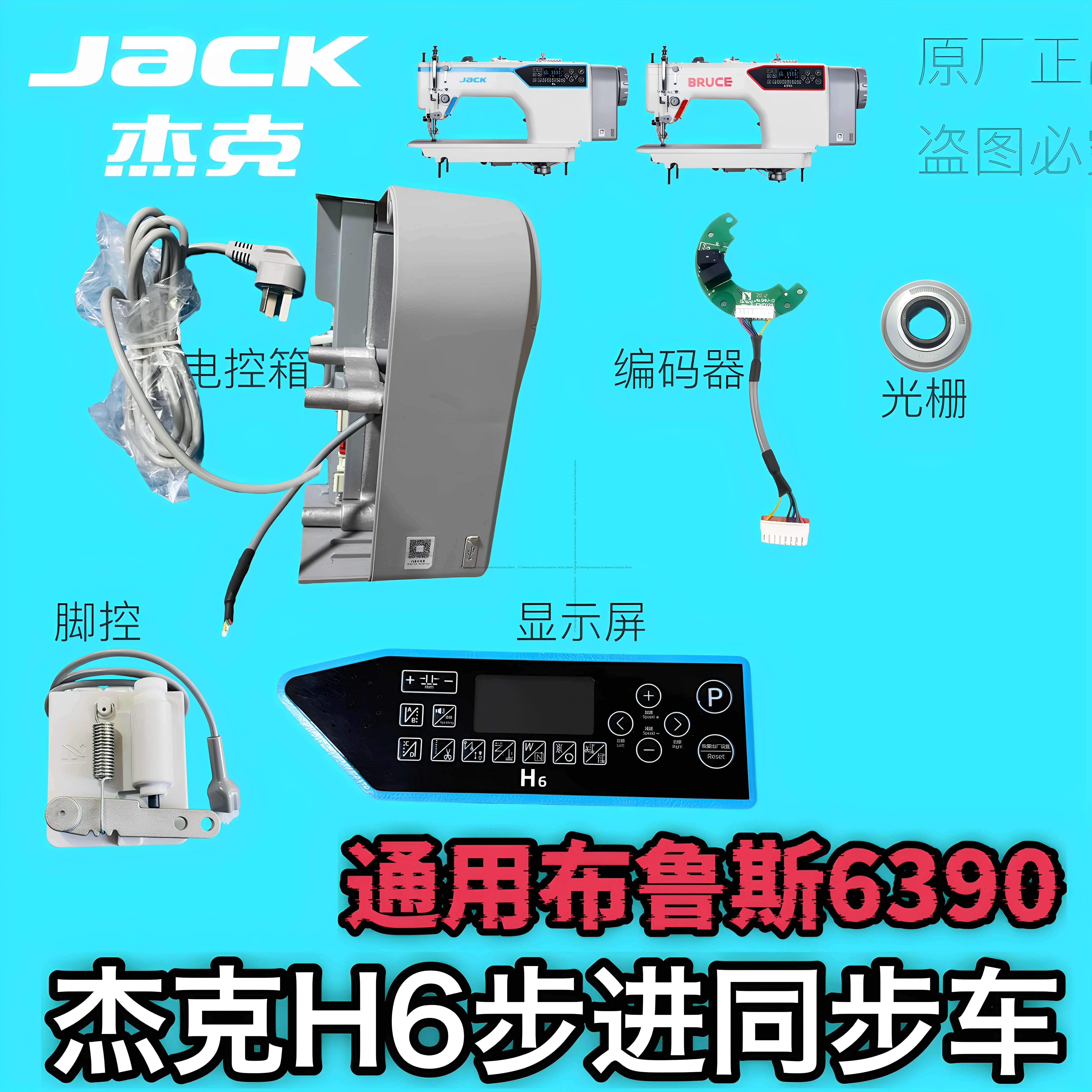 Jack H6 Electronic Control Spindle Encoder Motor Encoder Bruce 6390 Thick Material Sewing Machine Computer Synchronous DY