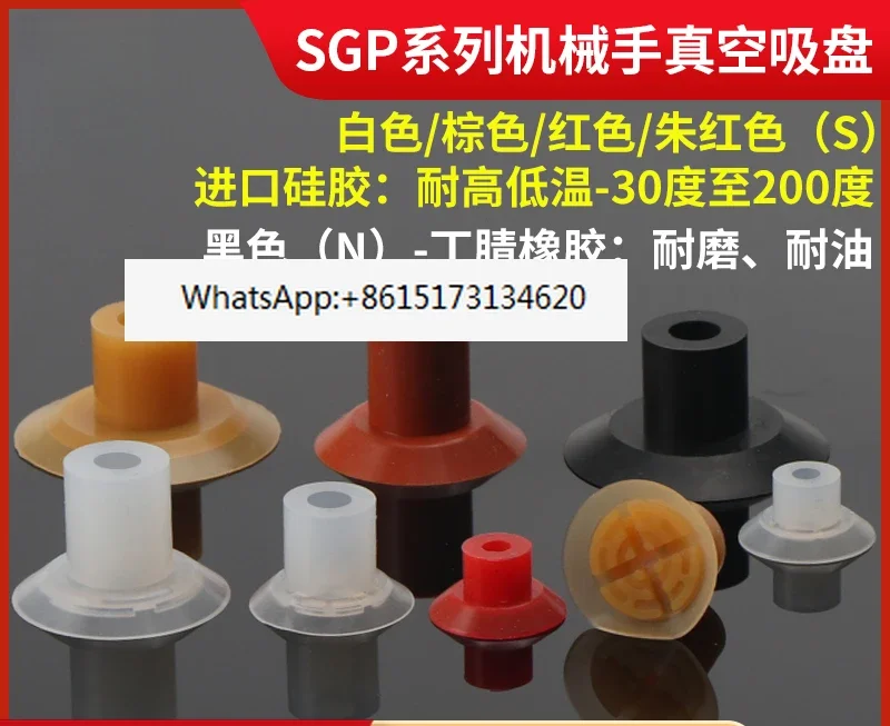 10PCS Manipulator Vacuum Suction Cup Industrial SGP/15/20/24/30/40 Silicone Single Layer Pneumatic Nozzle with Pattern