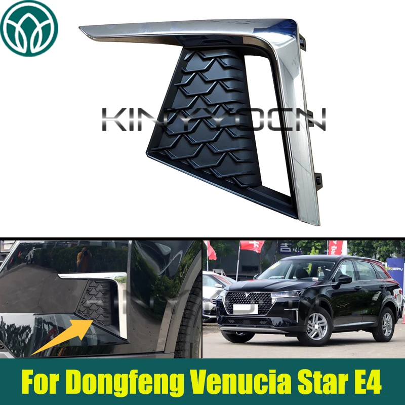 

Передний бампер автомобиля, противотуманная фара, крышка для Dongfeng Venucia Star E4, бампер, противотуманная фара, решетка