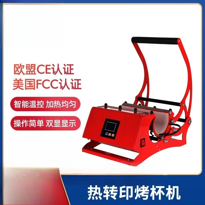 Mesin transfer panas untuk cangkir, multifungsi untuk pengepresan panas, mesin cetak cangkir panas