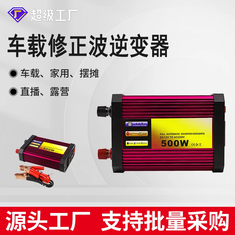 

Modified Wave 12V to 220V High Power 500W High Frequency Vehicle-mounted Inverter Outdoor Inverter Whole Box Wholesale