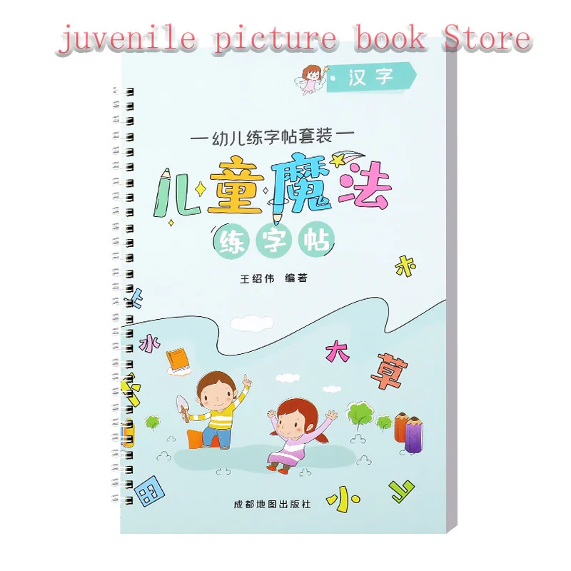 3-8 Year Old Children's Calligraphy Stickers Pen Control Training Writing Workbook Copying Book Groove Practice