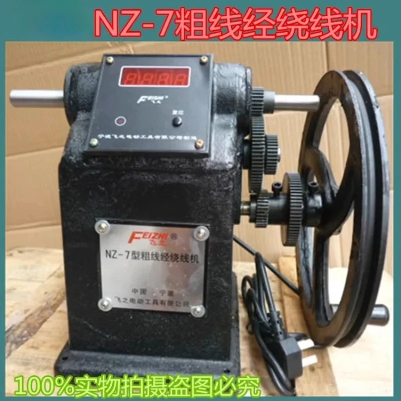For NZ-7 thick wire diameter winding machine manual winding electronic counting winding accessories