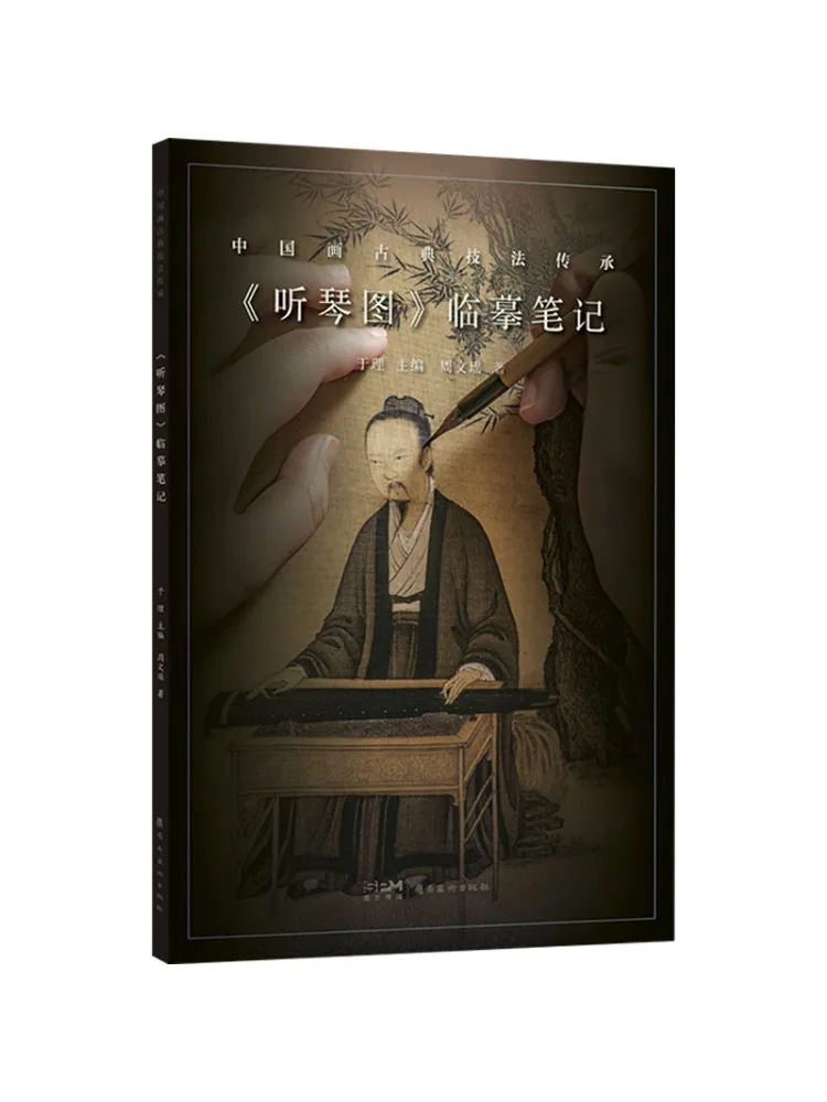 

Book-Winshare "listening To the Music" Copying Notes