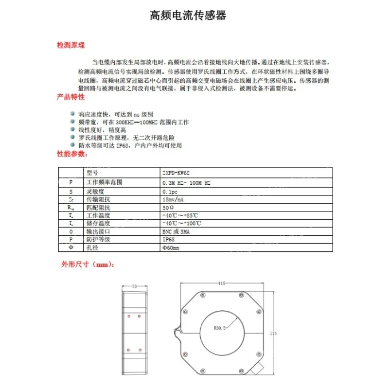 FOR  High Frequency Current Sensor, HFCT, High Frequency Current Transformer, Cable Partial Discharge Online Monitoring Host.